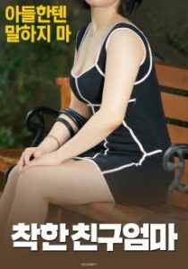 ดูหนังโป๊ออนไลน์ Porn xxx Jav Av A GOOD FRIEND MOM (2018) [เกาหลี18+]หนังอีโรติก